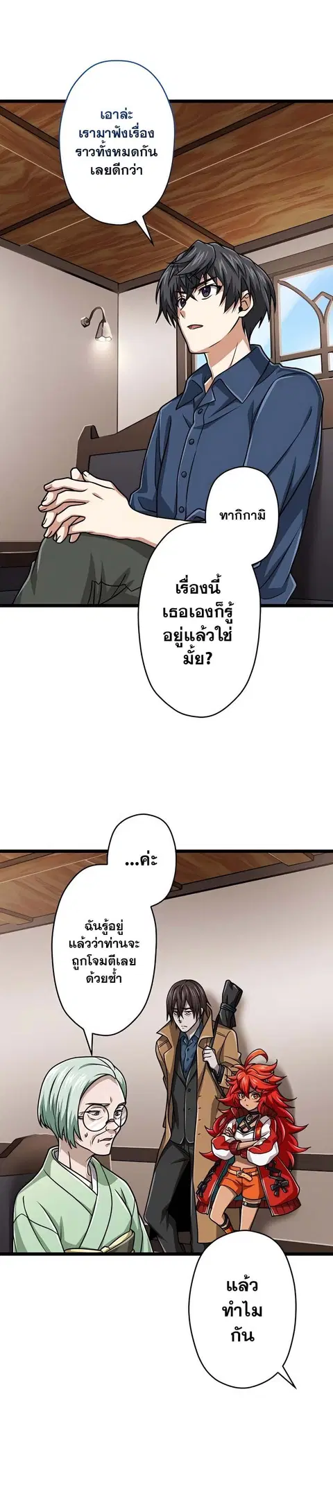 Magic Level 99990000 All-Attribute Great Sage ตอนที่ 59 หน้า 2