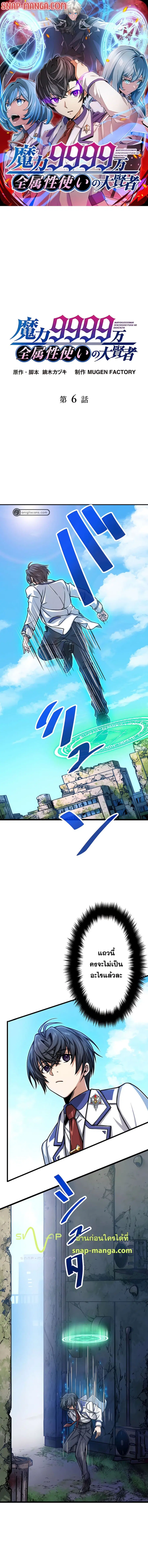Magic Level 99990000 All-Attribute Great Sage ตอนที่ 6 หน้า 1