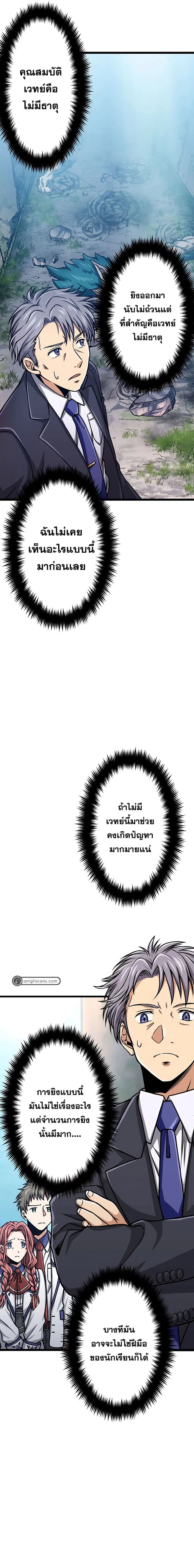 Magic Level 99990000 All-Attribute Great Sage ตอนที่ 6 หน้า 3
