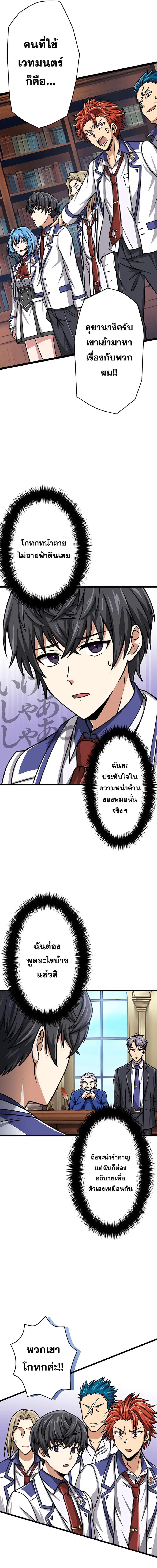 Magic Level 99990000 All-Attribute Great Sage ตอนที่ 8 หน้า 2