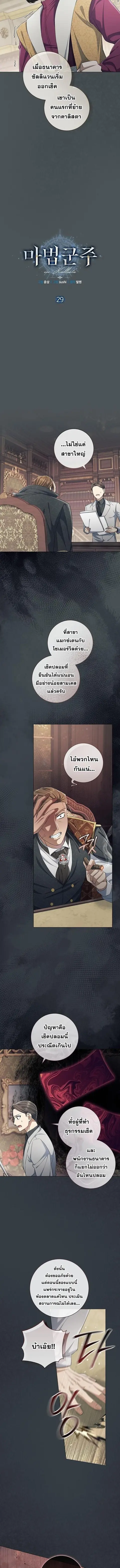Magic Lord เจ้าแห่งเวทมนตร์ ตอนที่ 29 หน้า 2