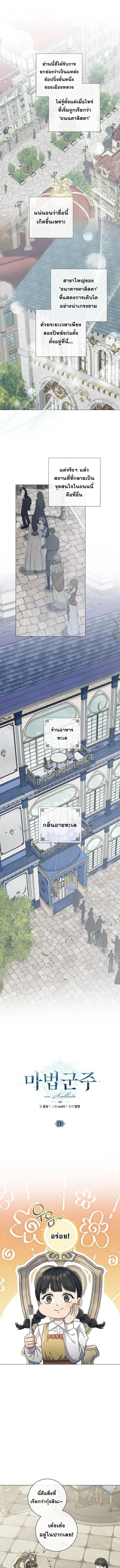 Magic Lord เจ้าแห่งเวทมนตร์ ตอนที่ 31 หน้า 1