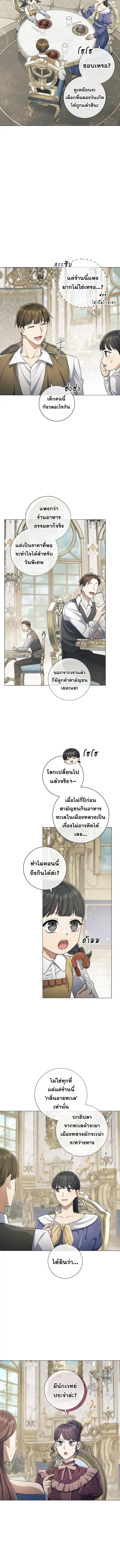 Magic Lord เจ้าแห่งเวทมนตร์ ตอนที่ 31 หน้า 2