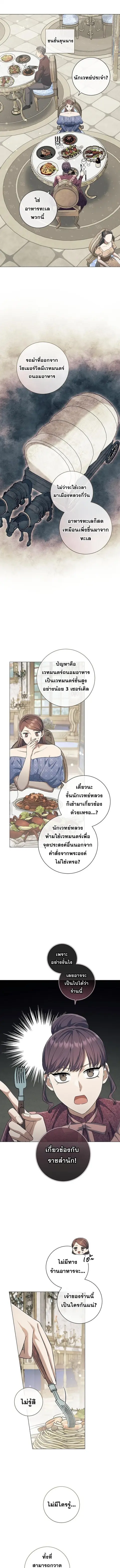 Magic Lord เจ้าแห่งเวทมนตร์ ตอนที่ 31 หน้า 3