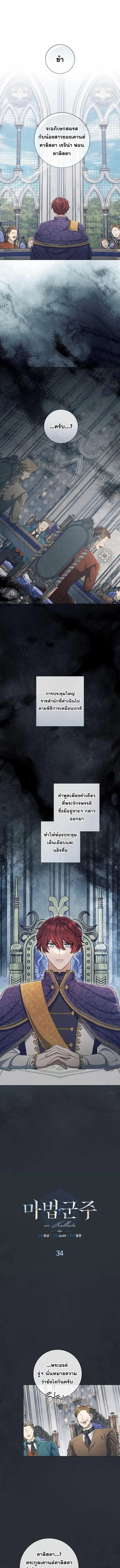 Magic Lord เจ้าแห่งเวทมนตร์ ตอนที่ 34 หน้า 1