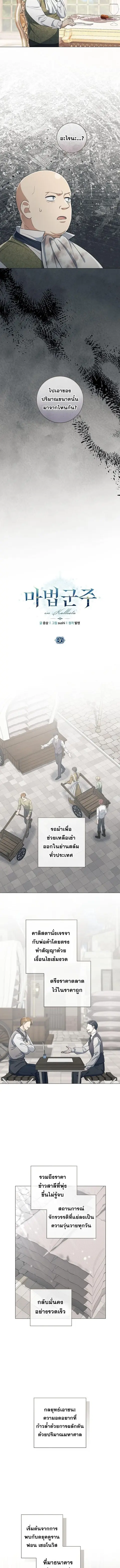 Magic Lord เจ้าแห่งเวทมนตร์ ตอนที่ 36 หน้า 3