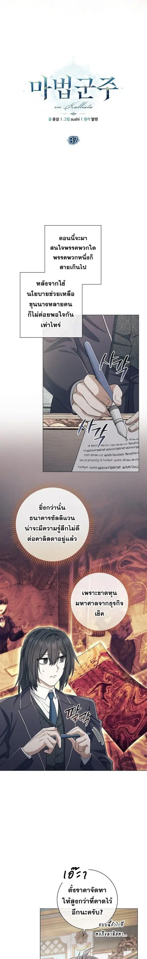 Magic Lord เจ้าแห่งเวทมนตร์ ตอนที่ 37 หน้า 2