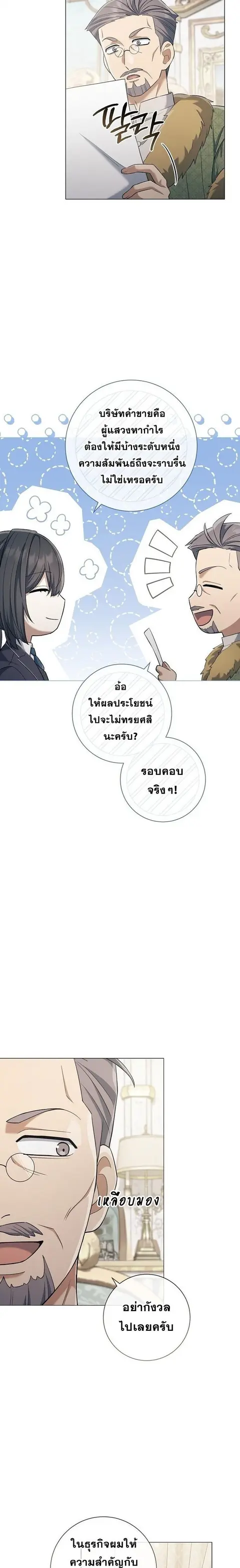 Magic Lord เจ้าแห่งเวทมนตร์ ตอนที่ 37 หน้า 3