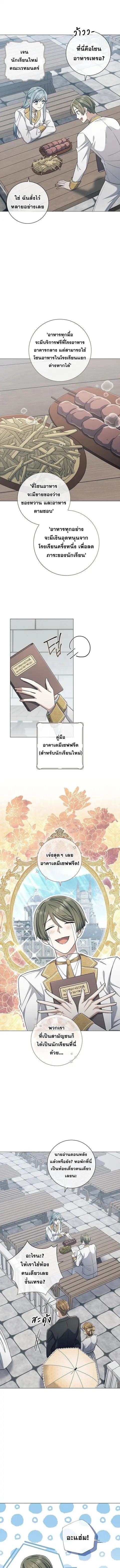 Magic Lord เจ้าแห่งเวทมนตร์ ตอนที่ 40 หน้า 2