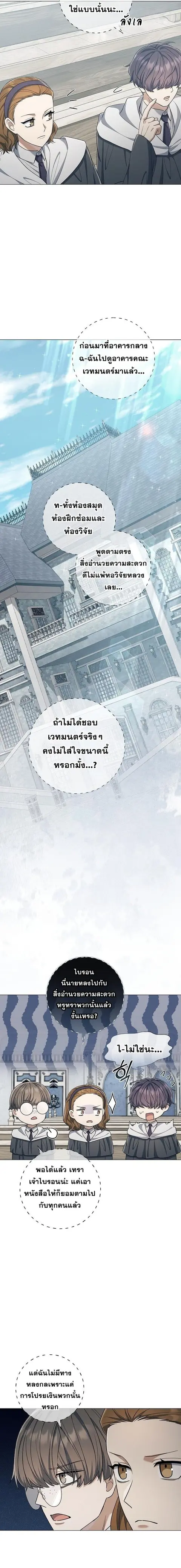 Magic Lord เจ้าแห่งเวทมนตร์ ตอนที่ 41 หน้า 3