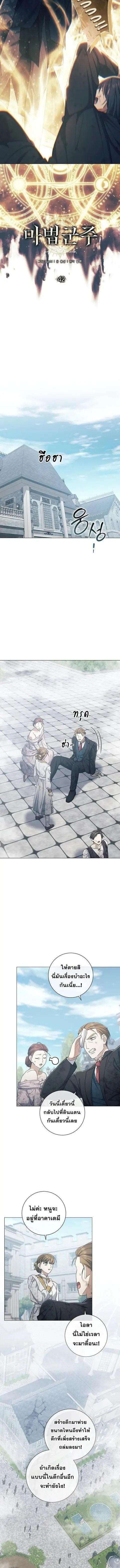 Magic Lord เจ้าแห่งเวทมนตร์ ตอนที่ 42 หน้า 2