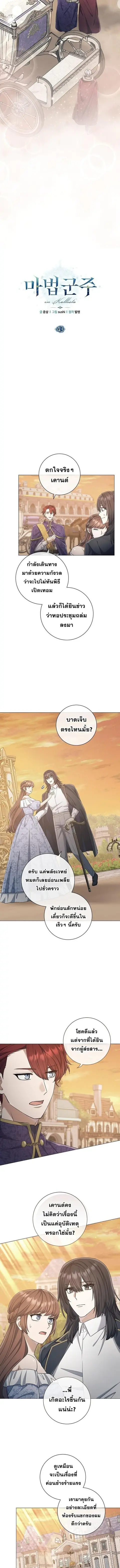 Magic Lord เจ้าแห่งเวทมนตร์ ตอนที่ 43 หน้า 2