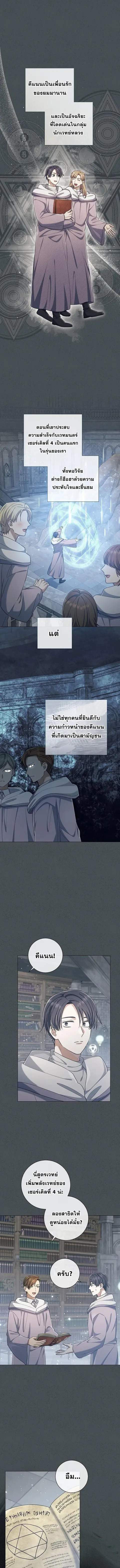 Magic Lord เจ้าแห่งเวทมนตร์ ตอนที่ 44 หน้า 1