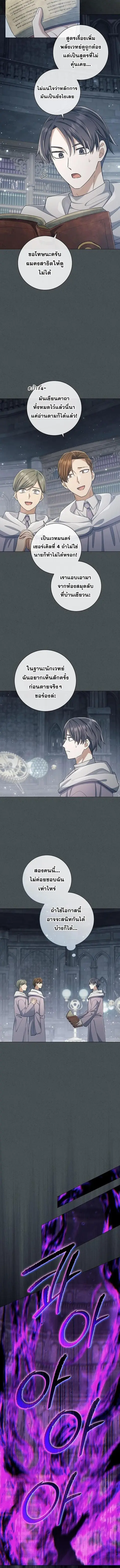 Magic Lord เจ้าแห่งเวทมนตร์ ตอนที่ 44 หน้า 2