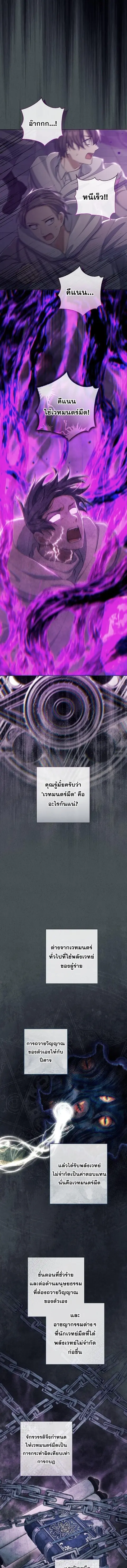 Magic Lord เจ้าแห่งเวทมนตร์ ตอนที่ 44 หน้า 3