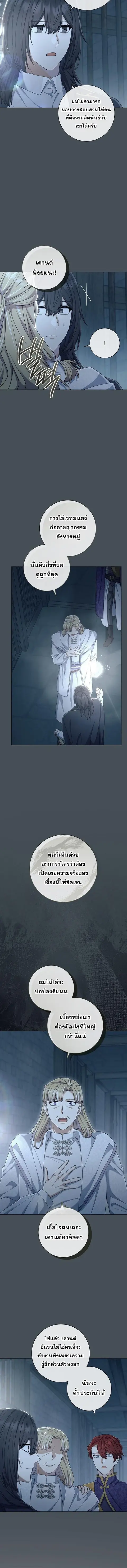 Magic Lord เจ้าแห่งเวทมนตร์ ตอนที่ 45 หน้า 3
