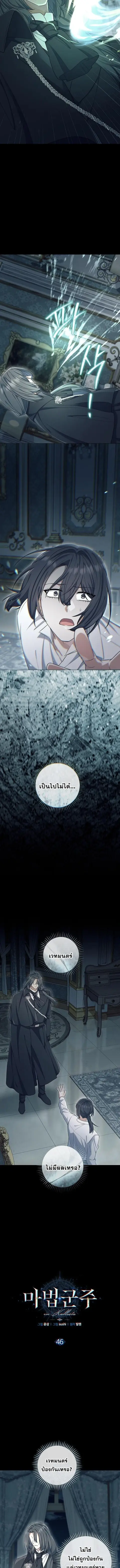 Magic Lord เจ้าแห่งเวทมนตร์ ตอนที่ 46 หน้า 3