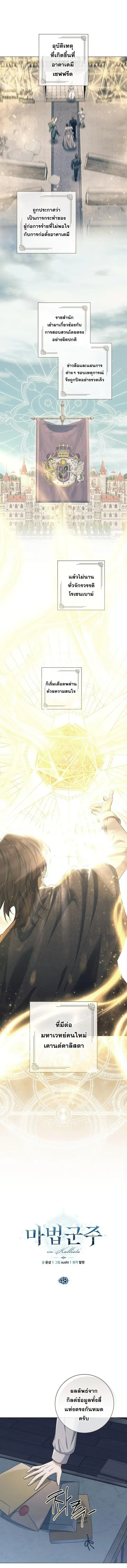 Magic Lord เจ้าแห่งเวทมนตร์ ตอนที่ 48 หน้า 1