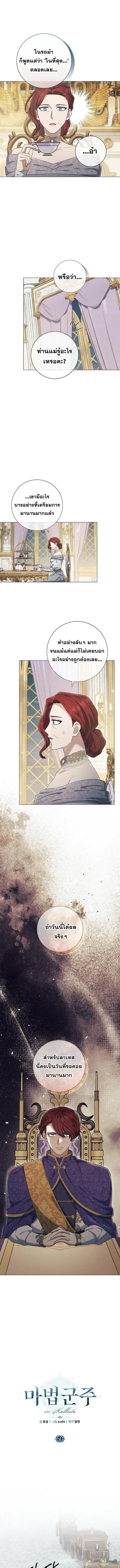 Magic Lord เจ้าแห่งเวทมนตร์ ตอนที่ 50 หน้า 2
