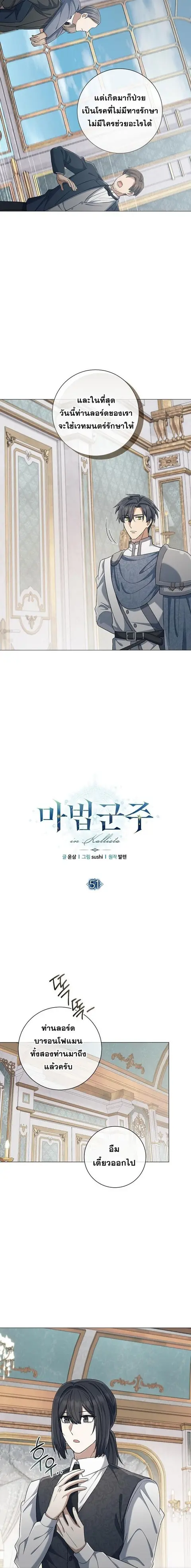 Magic Lord เจ้าแห่งเวทมนตร์ ตอนที่ 51 หน้า 2