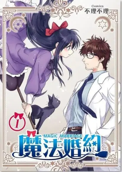 Magic Marriage ตอนที่ 1 หน้า 2