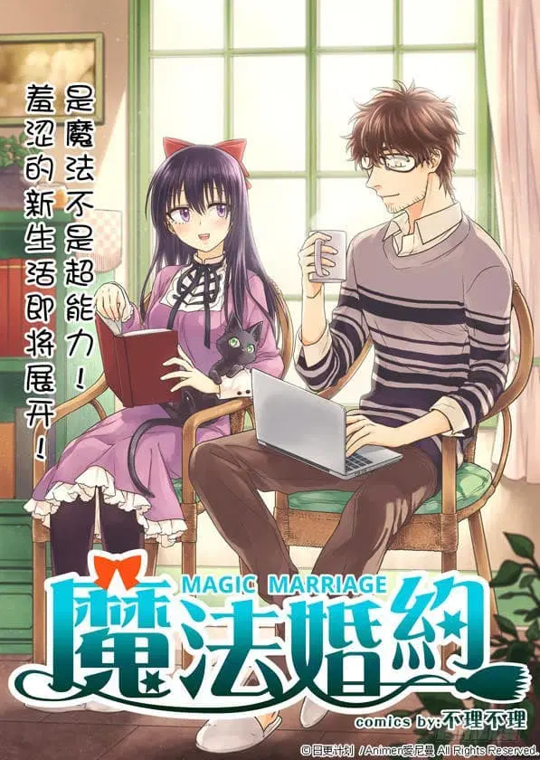 Magic Marriage ตอนที่ 1 หน้า 3