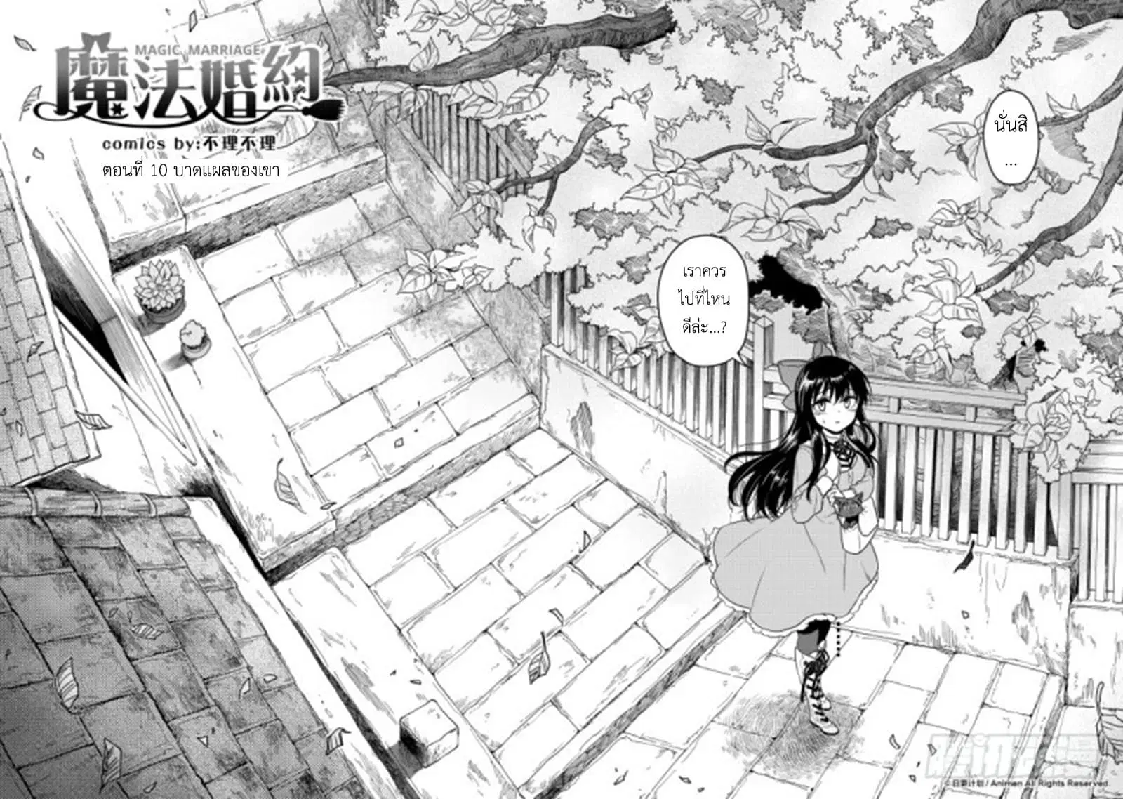 Magic Marriage ตอนที่ 10 หน้า 2