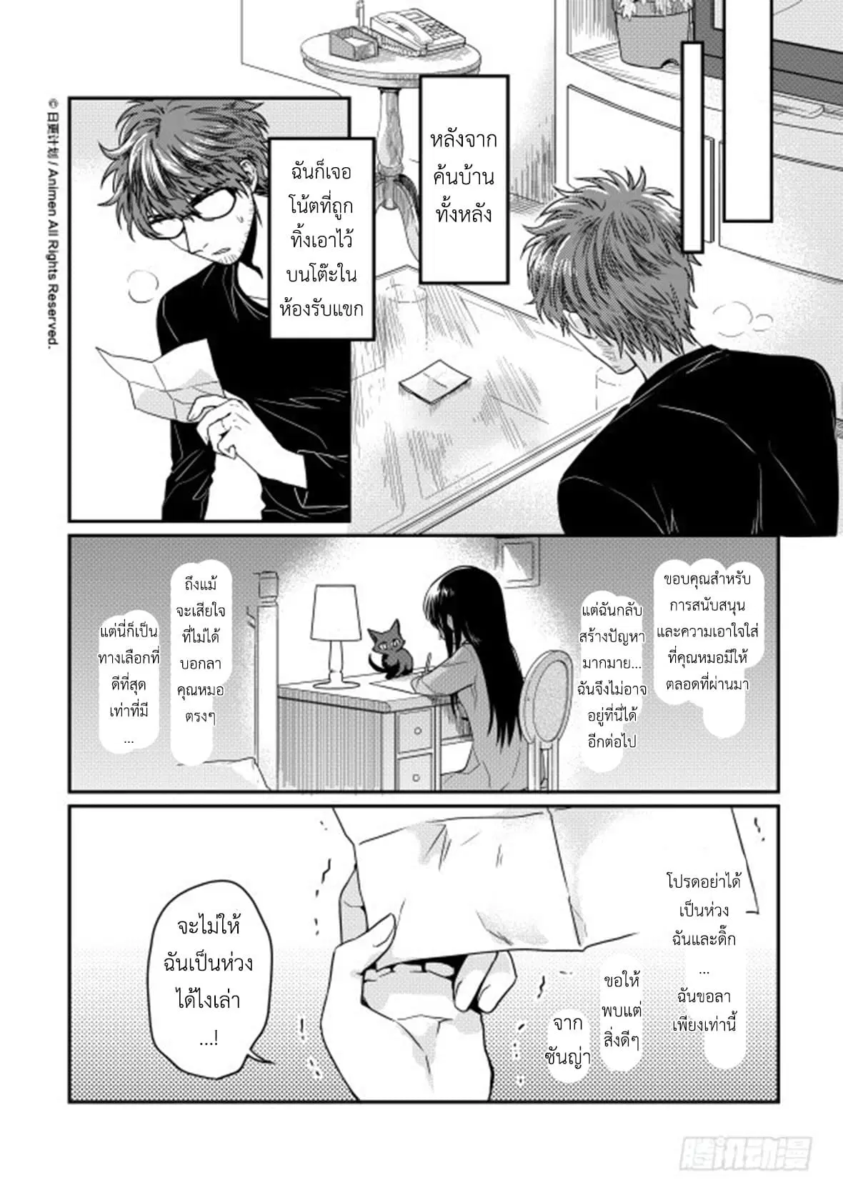 Magic Marriage ตอนที่ 10 หน้า 3