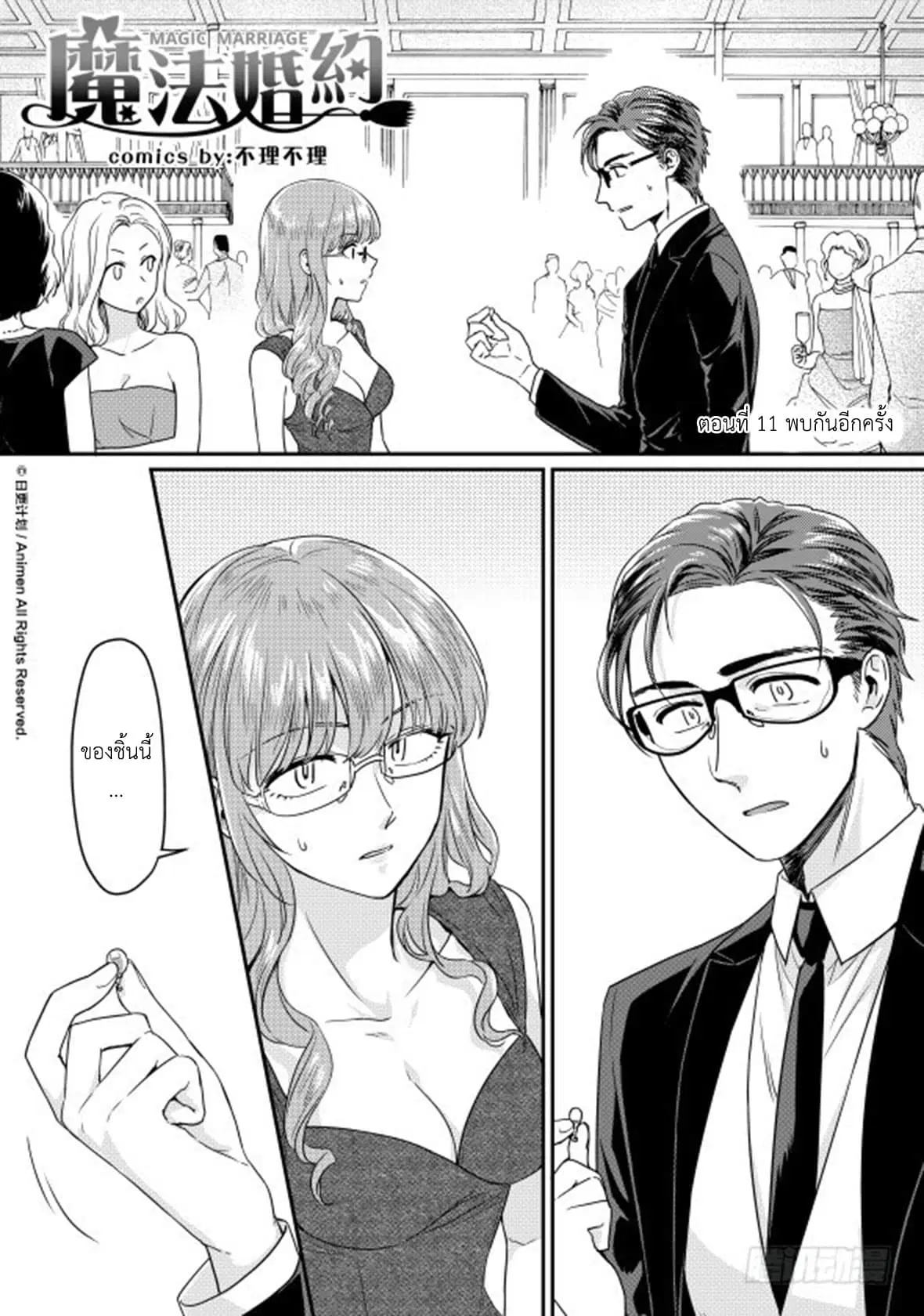 Magic Marriage ตอนที่ 11 หน้า 1
