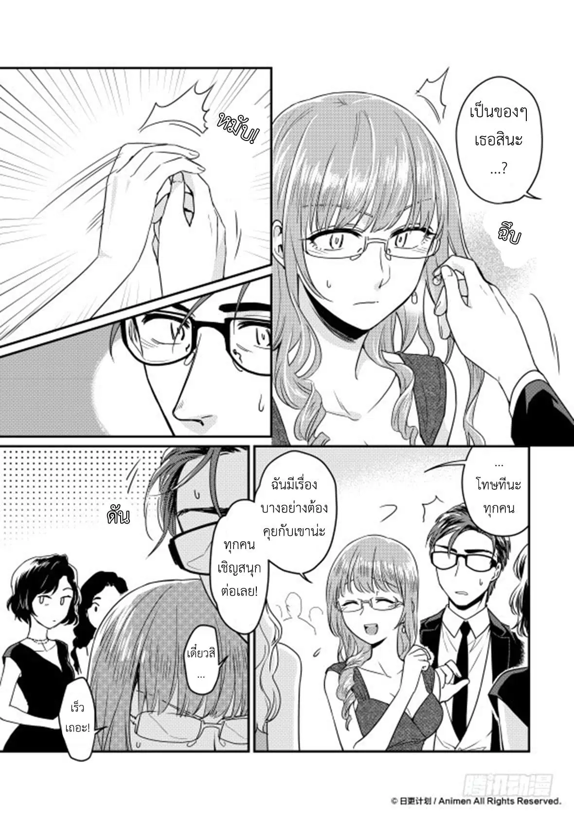 Magic Marriage ตอนที่ 11 หน้า 2