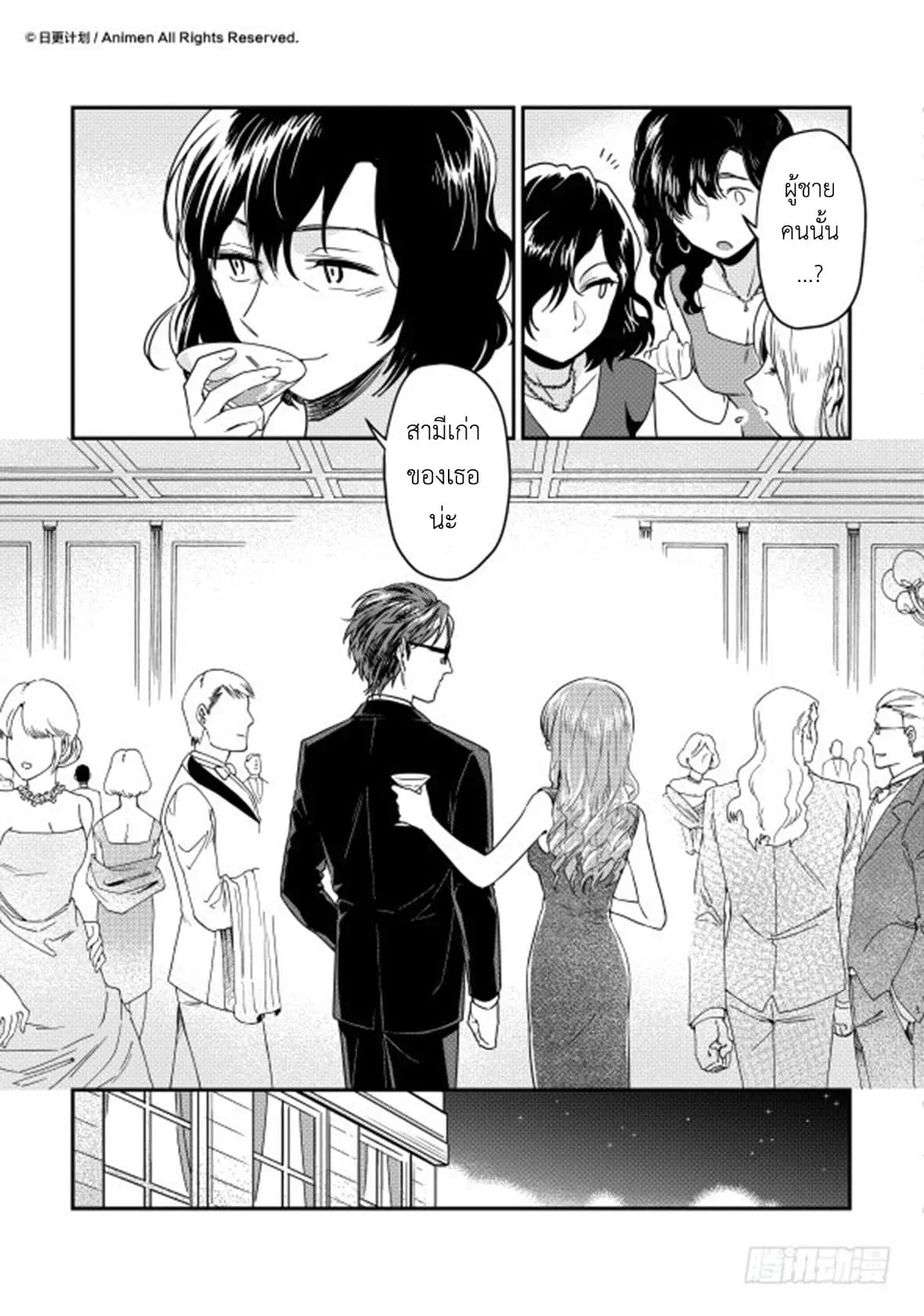 Magic Marriage ตอนที่ 11 หน้า 3