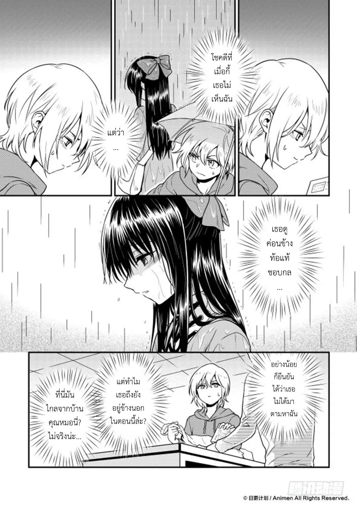 Magic Marriage ตอนที่ 12 หน้า 2