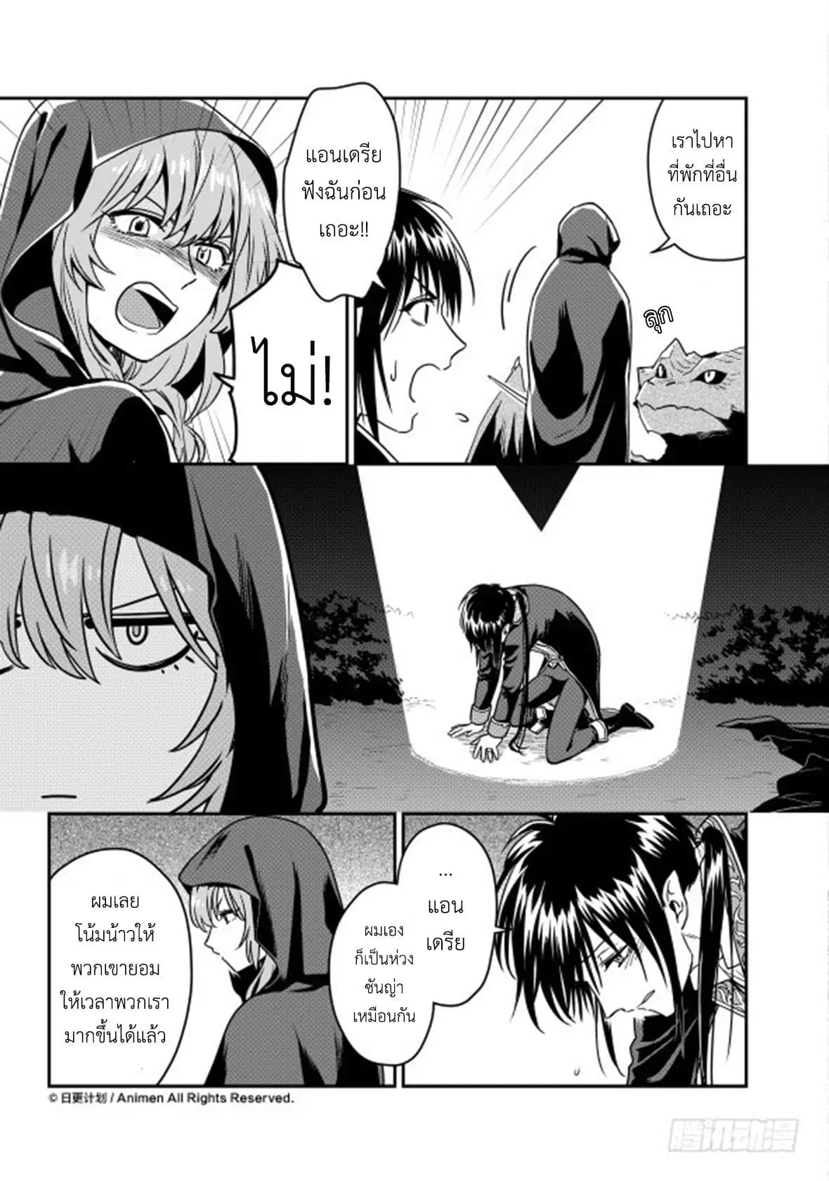 Magic Marriage ตอนที่ 13 หน้า 3