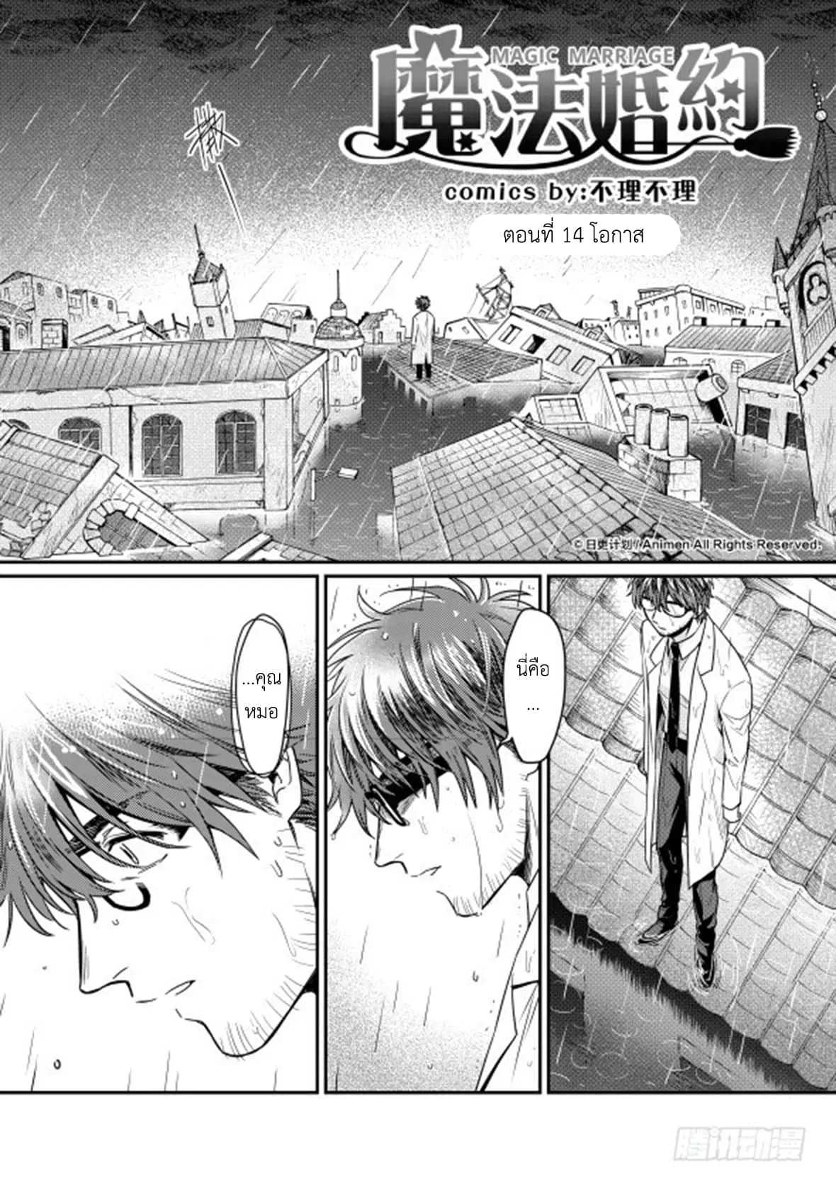 Magic Marriage ตอนที่ 14 หน้า 2