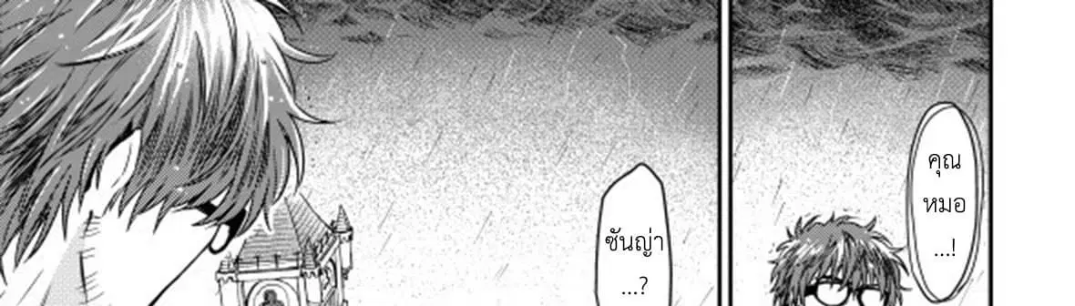 Magic Marriage ตอนที่ 14 หน้า 3