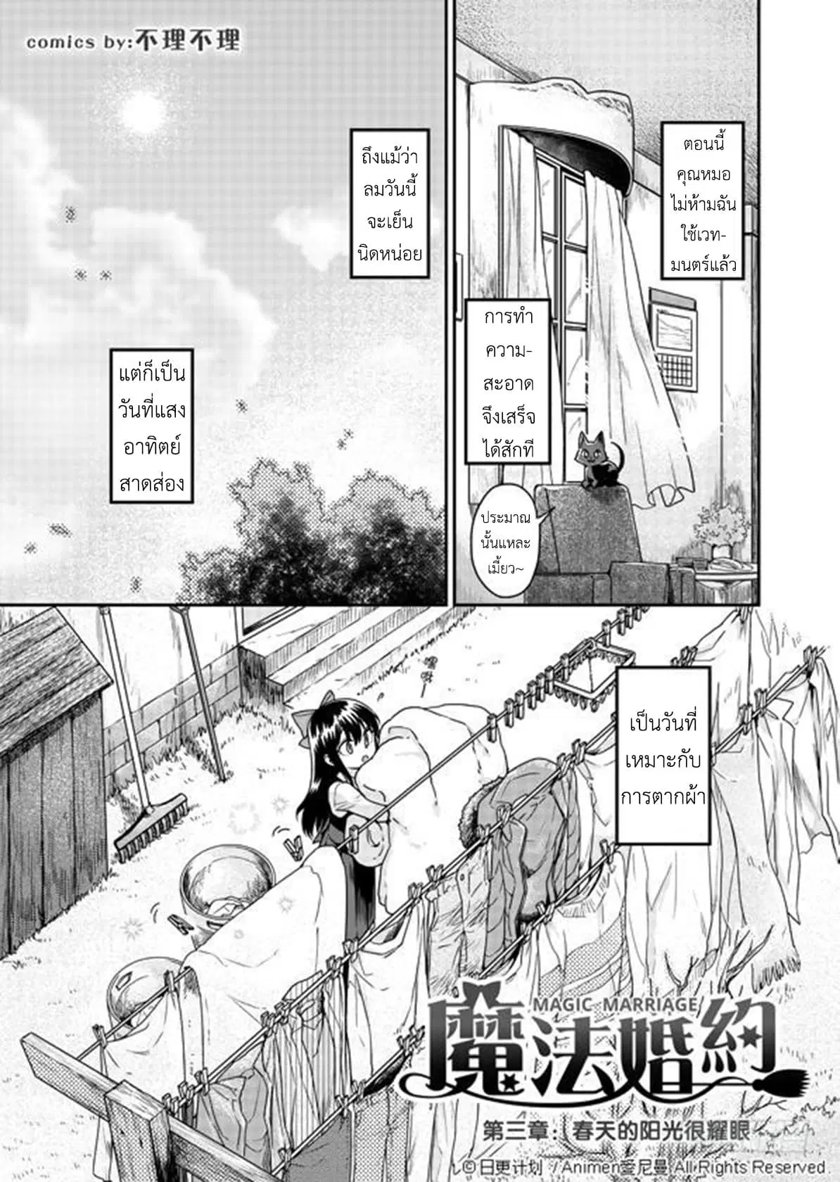 Magic Marriage ตอนที่ 3 หน้า 1