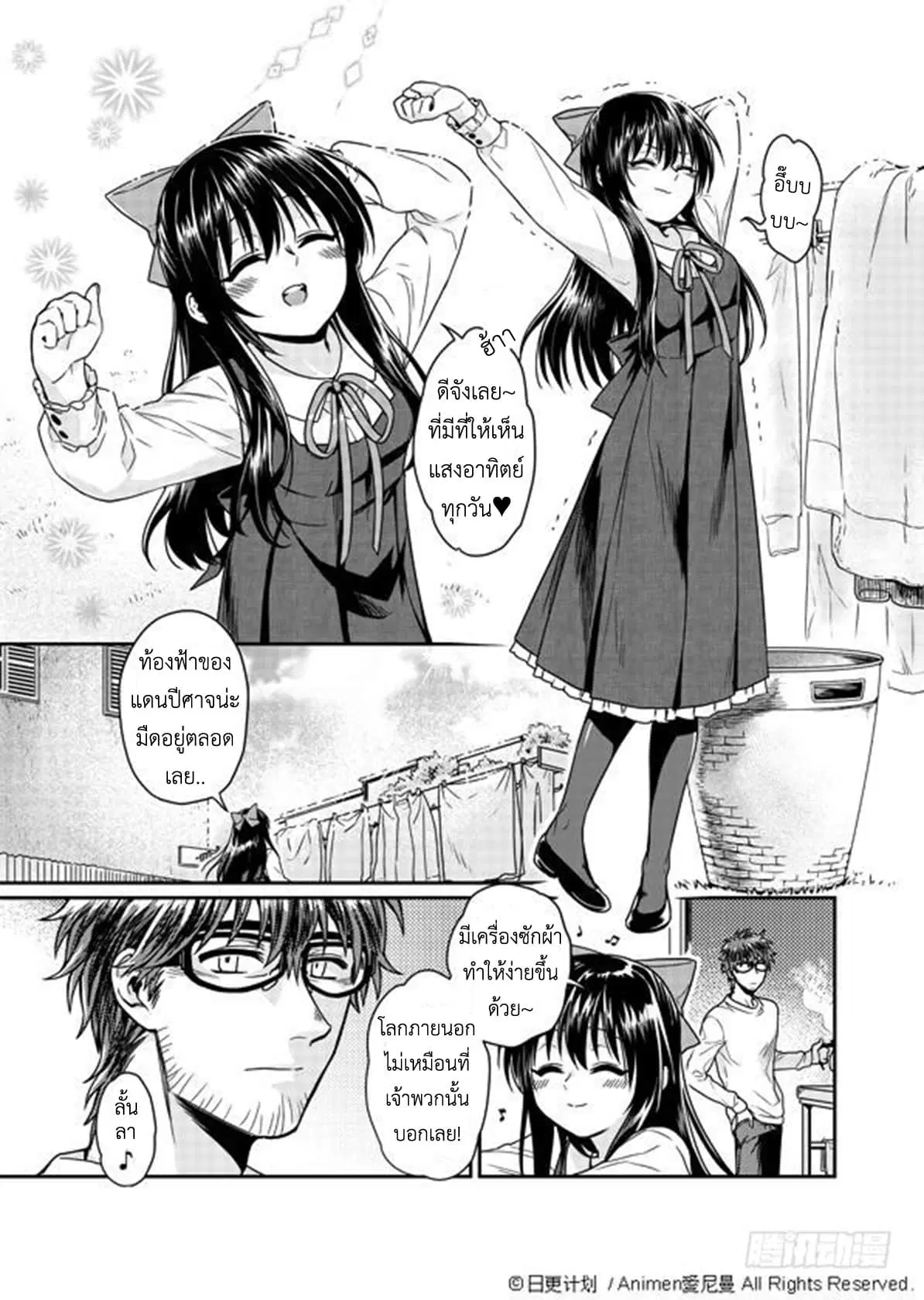 Magic Marriage ตอนที่ 3 หน้า 2