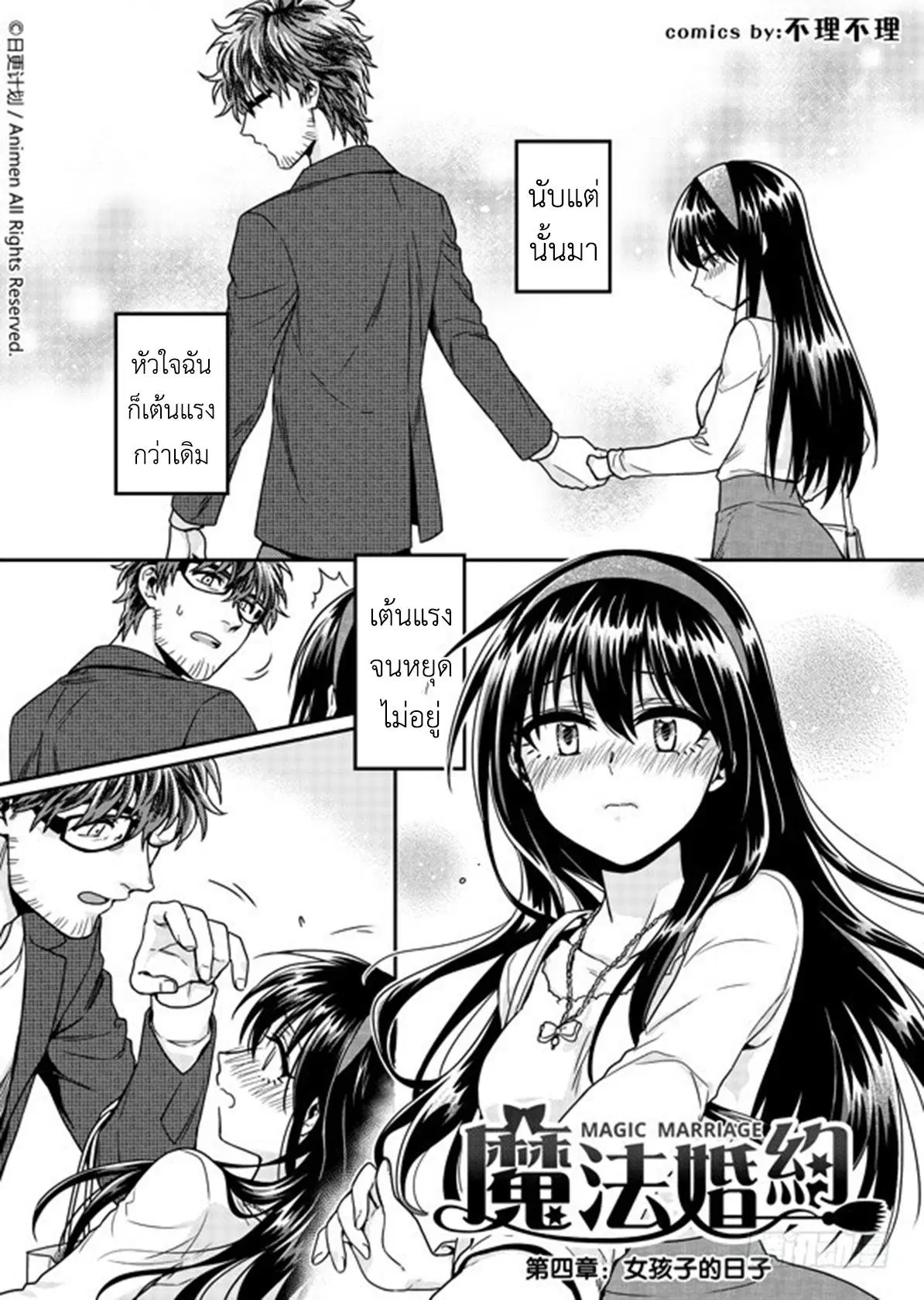 Magic Marriage ตอนที่ 4 หน้า 1