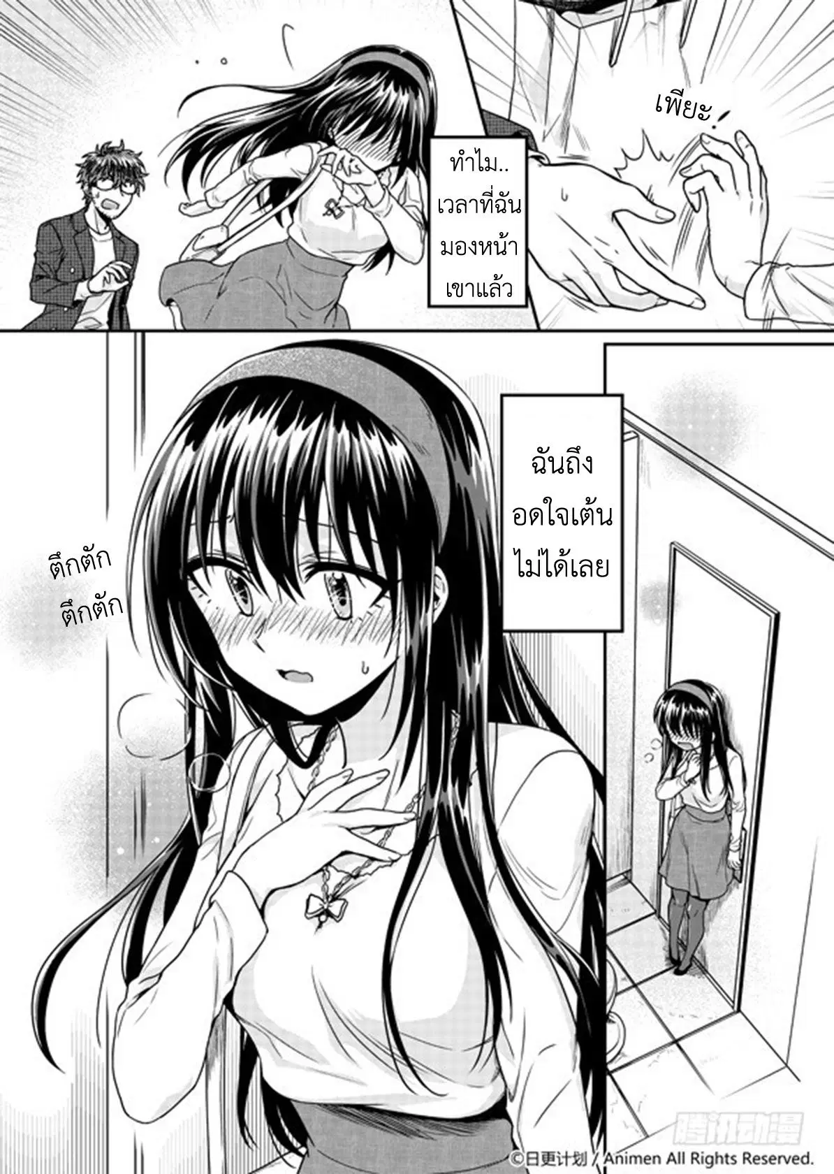 Magic Marriage ตอนที่ 4 หน้า 2
