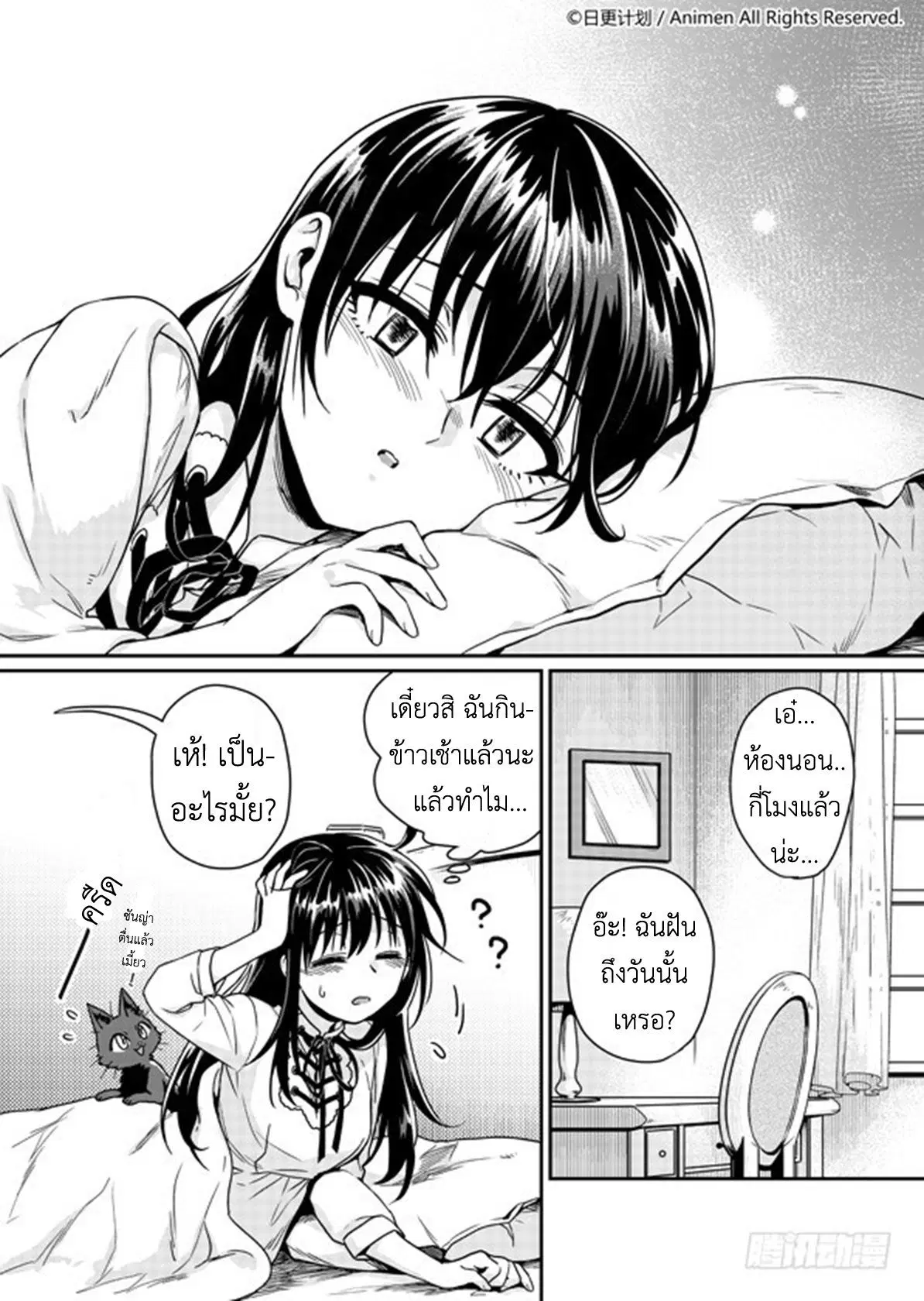 Magic Marriage ตอนที่ 4 หน้า 3