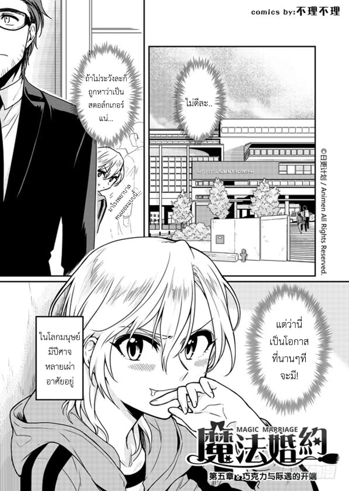 Magic Marriage ตอนที่ 5 หน้า 1