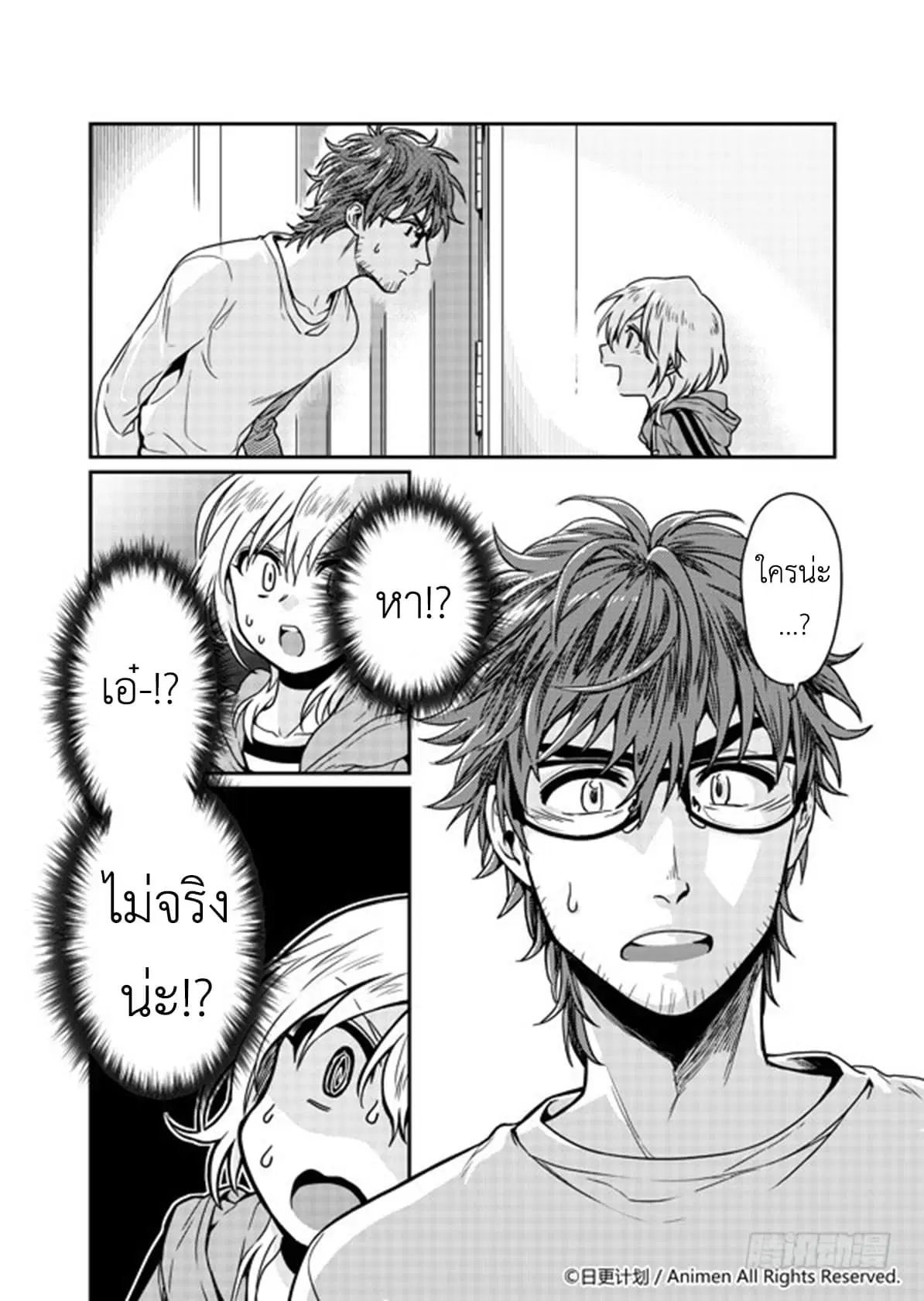 Magic Marriage ตอนที่ 6 หน้า 3