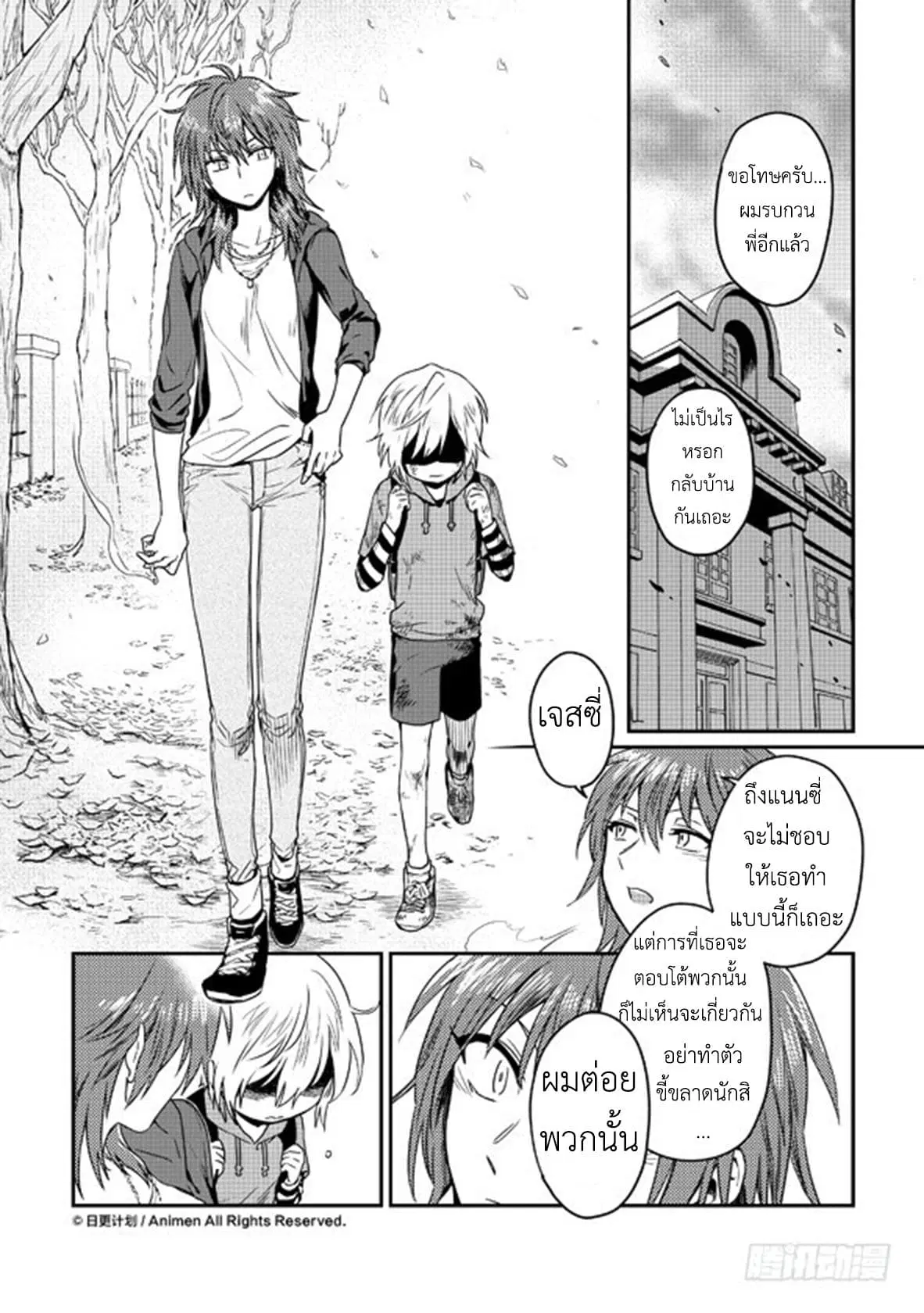 Magic Marriage ตอนที่ 7 หน้า 1