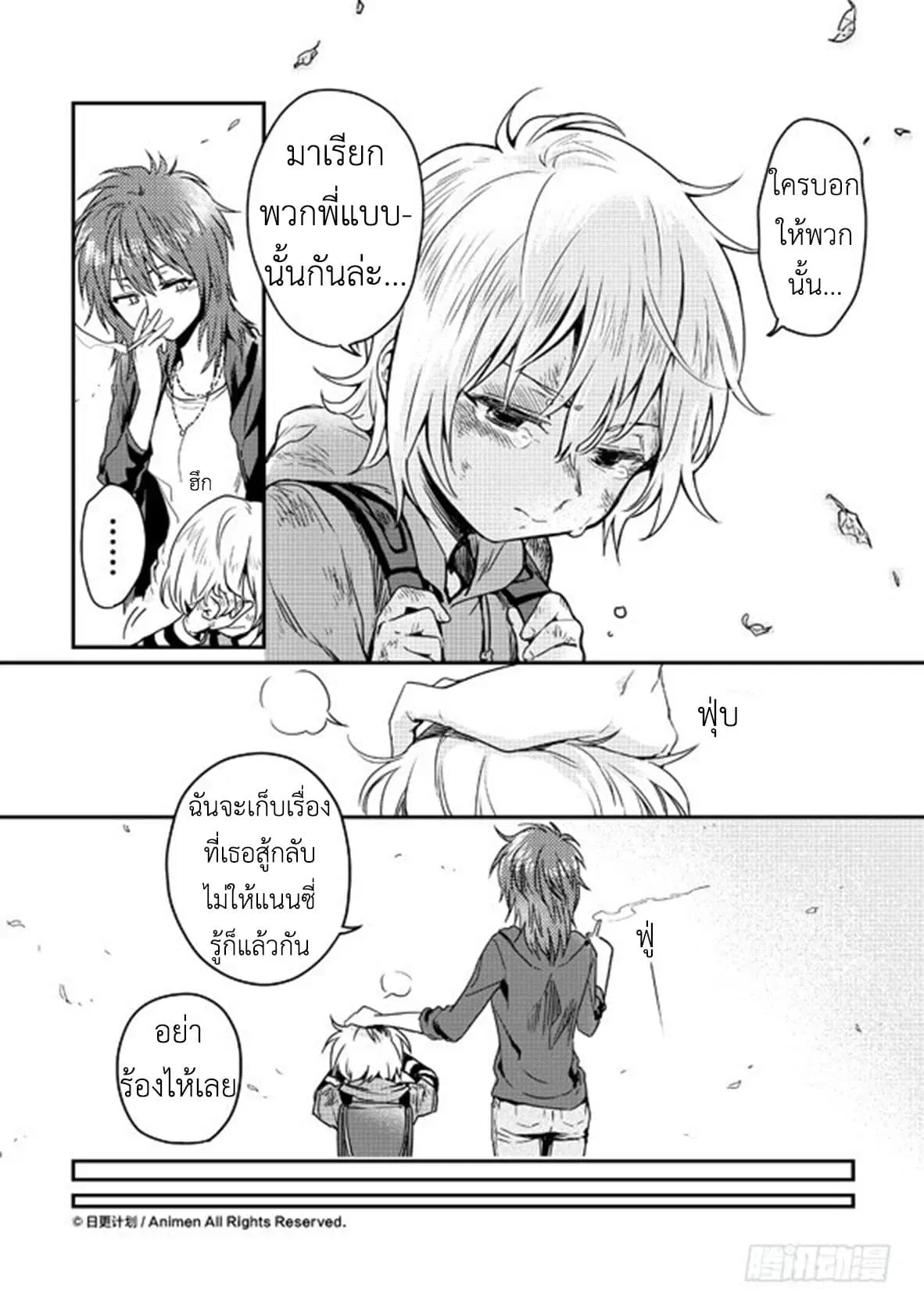 Magic Marriage ตอนที่ 7 หน้า 2
