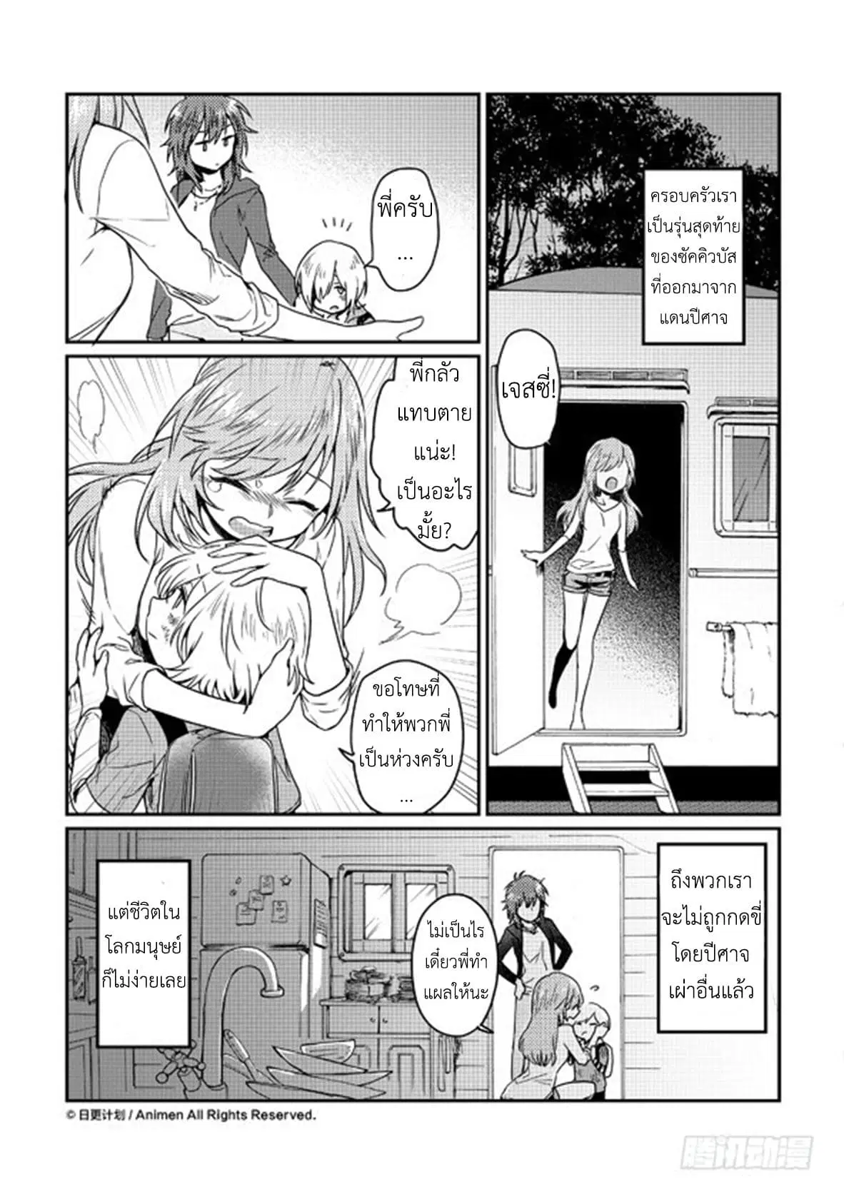 Magic Marriage ตอนที่ 7 หน้า 3