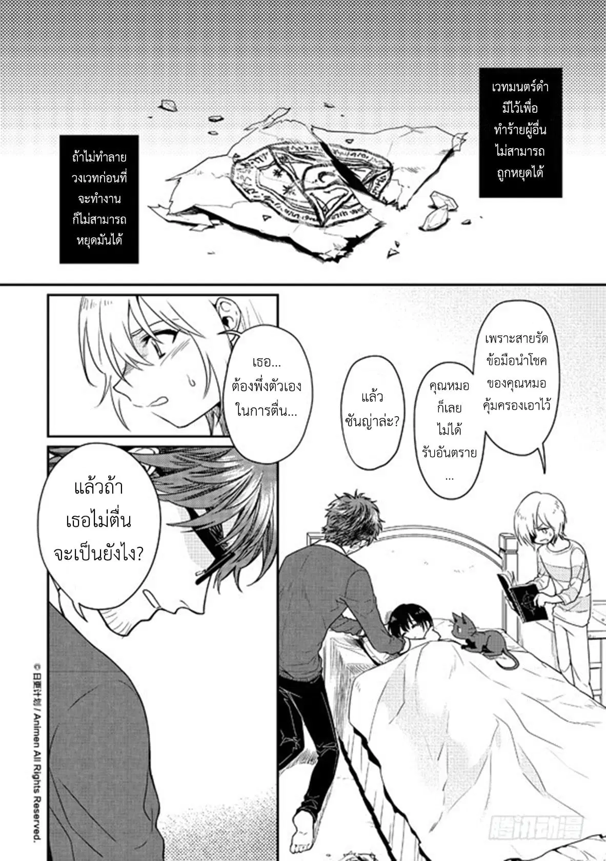 Magic Marriage ตอนที่ 8 หน้า 1