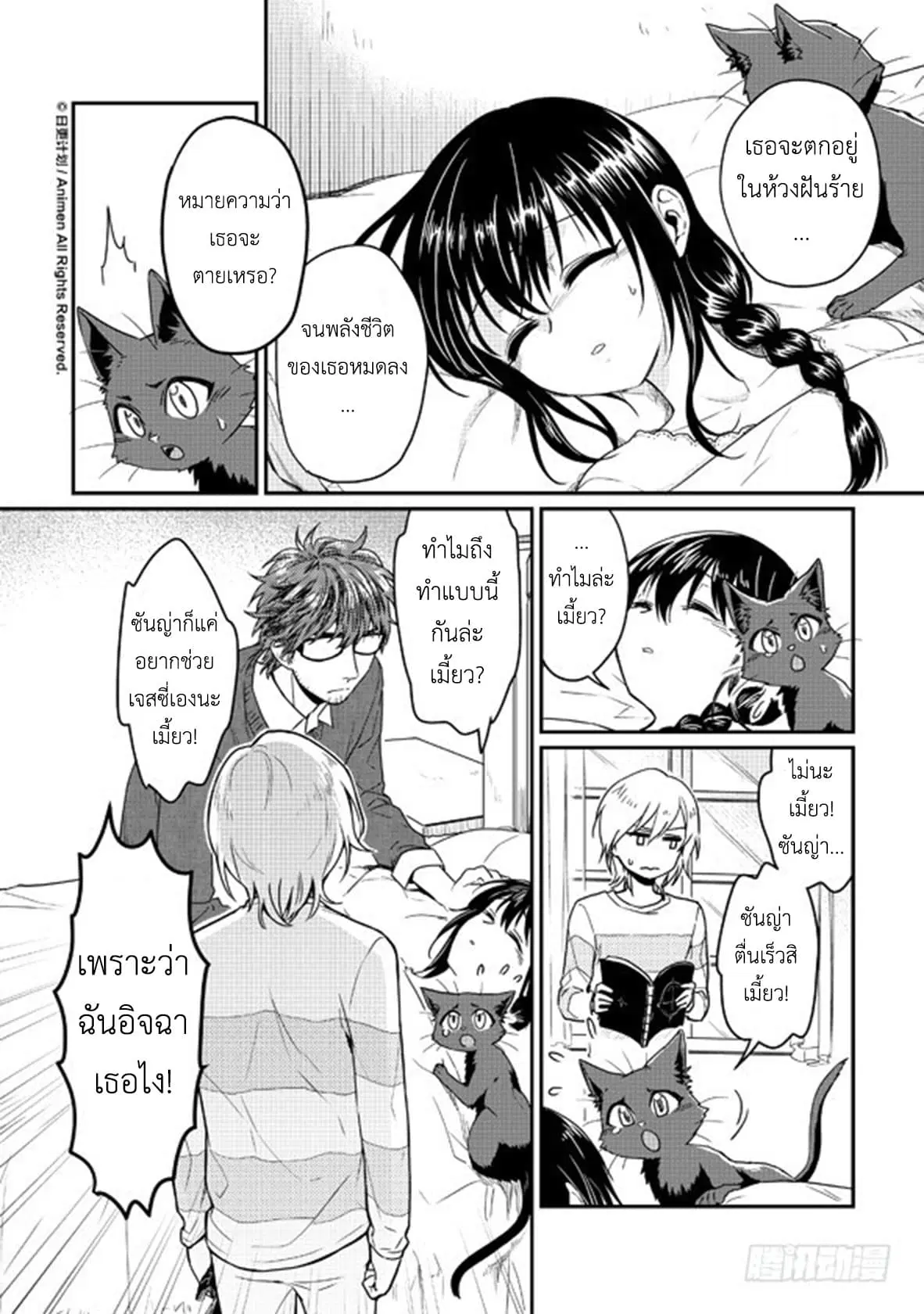 Magic Marriage ตอนที่ 8 หน้า 2