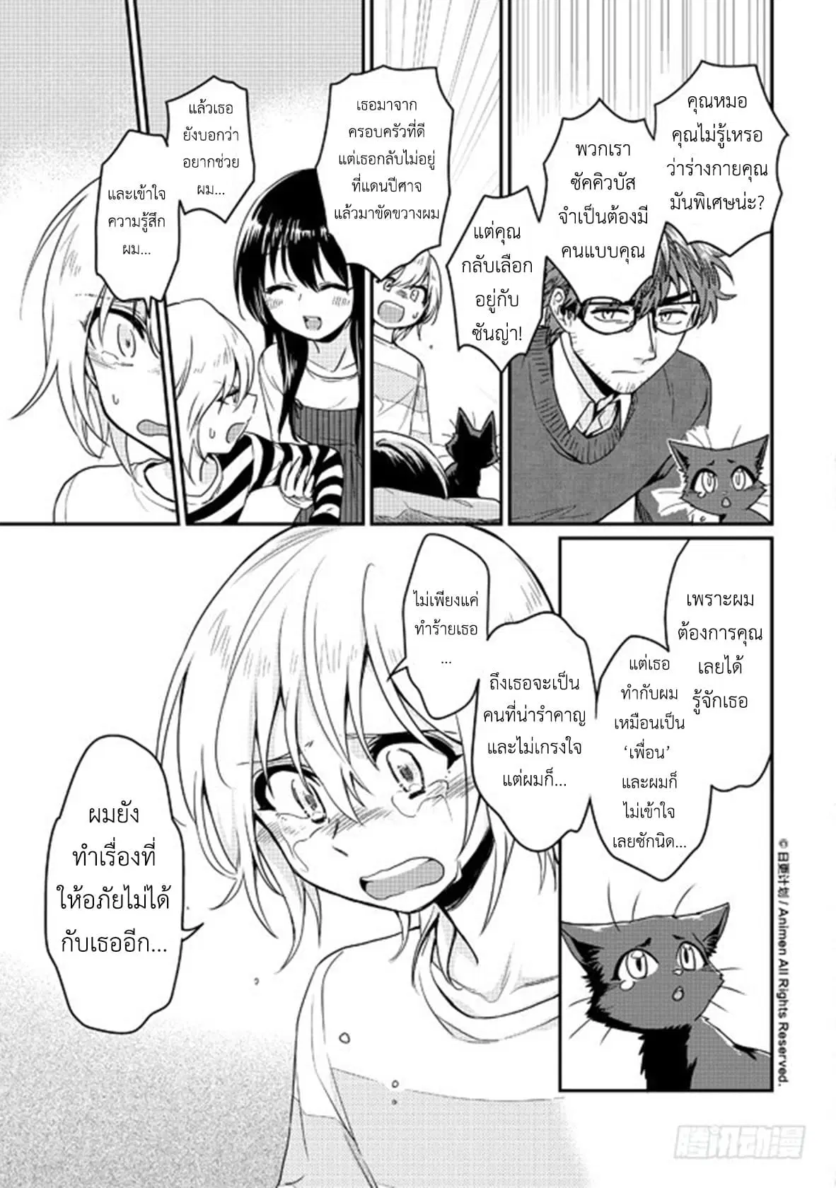 Magic Marriage ตอนที่ 8 หน้า 3
