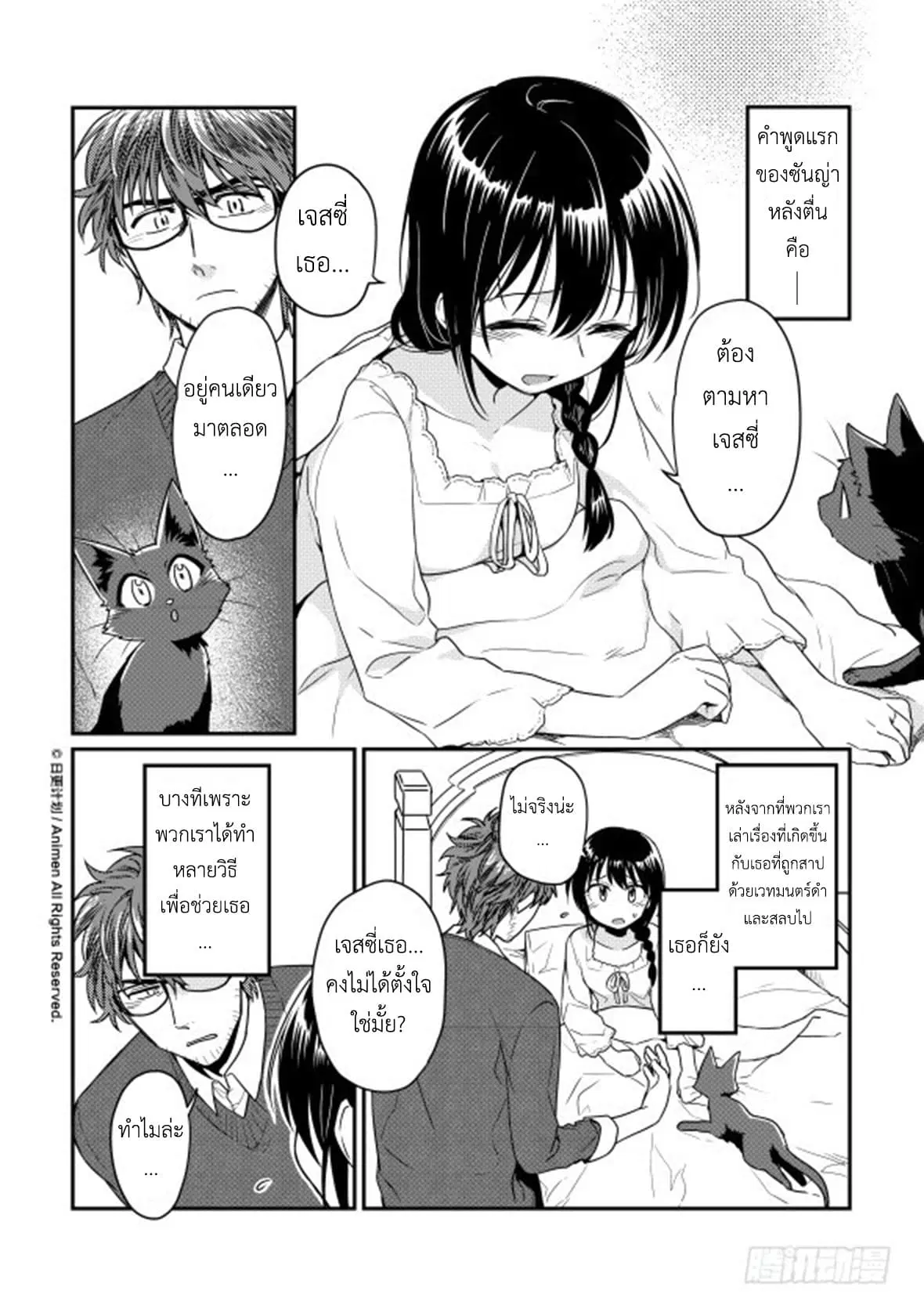 Magic Marriage ตอนที่ 9 หน้า 1