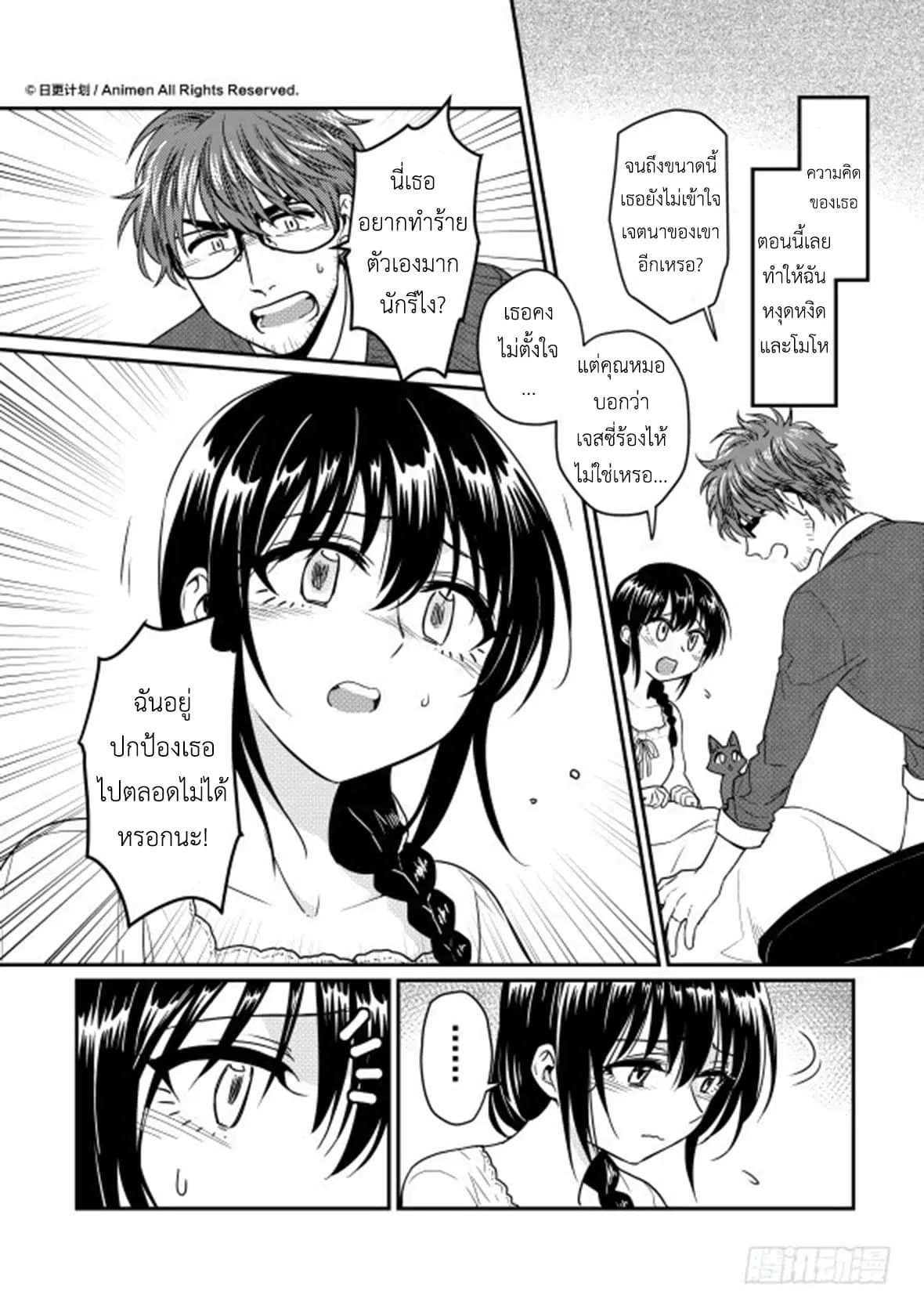 Magic Marriage ตอนที่ 9 หน้า 2